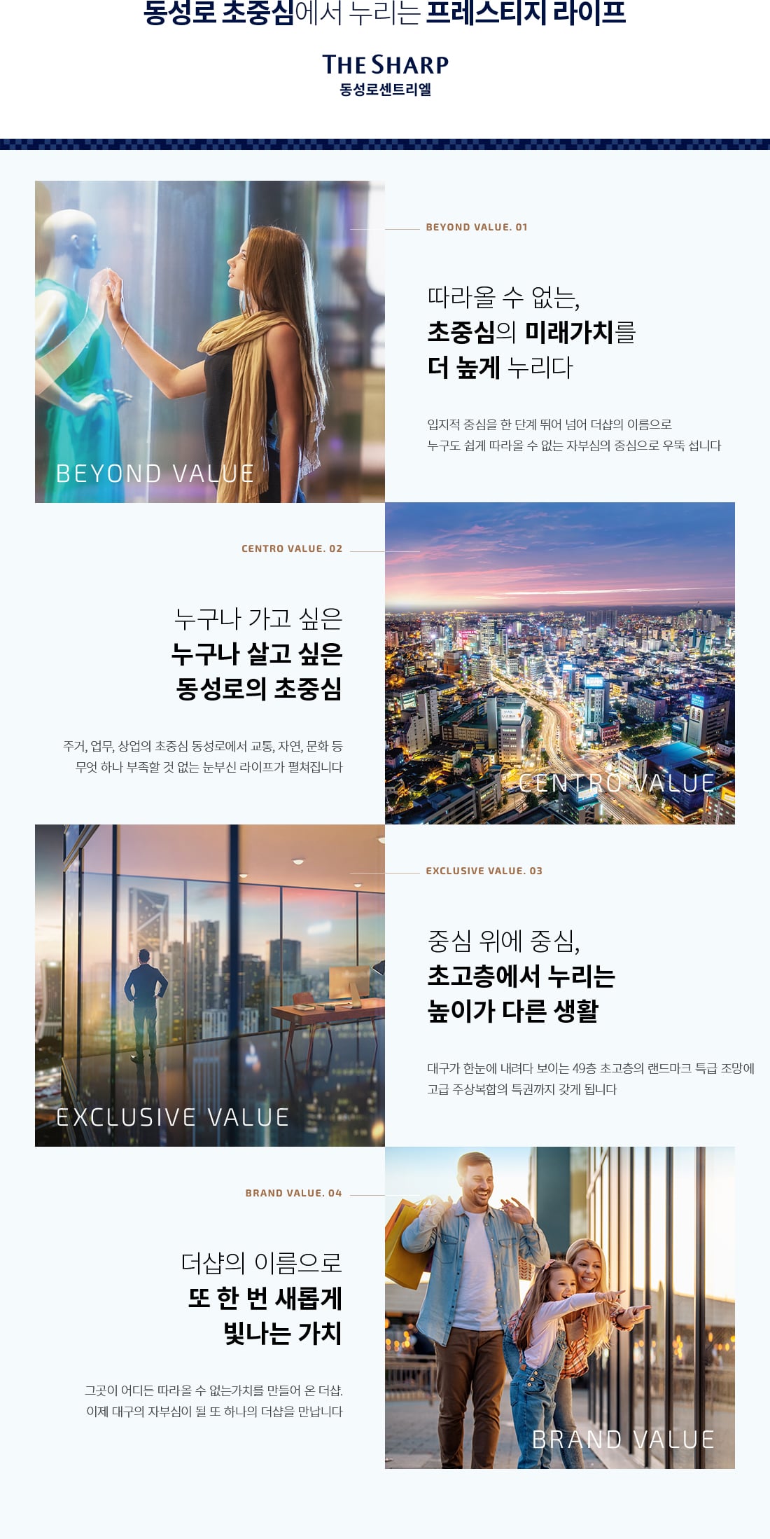 더샵 동성로센트리엘 프리미엄 배너